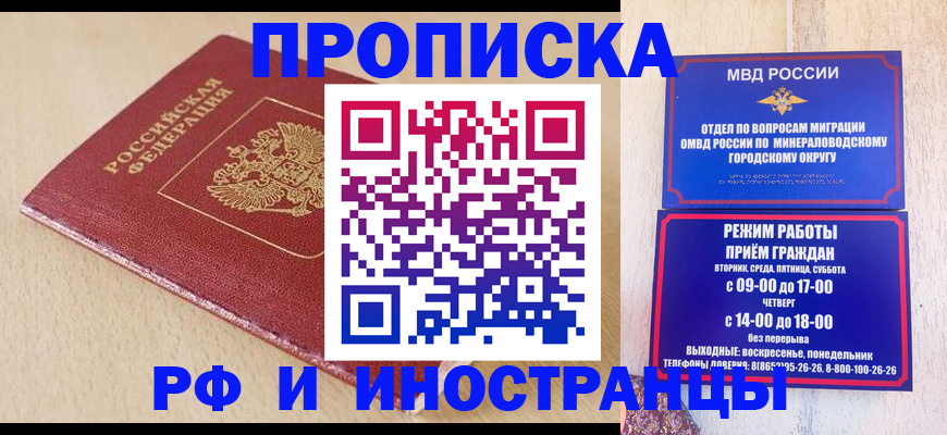 прописка законно в Шахтах