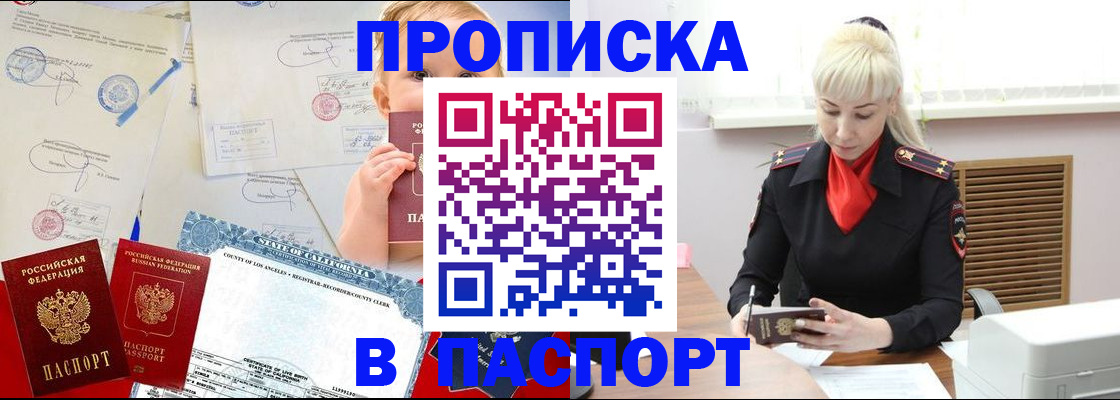 прописка от собственника в Шахтах