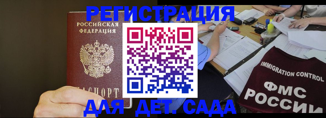 прописка регистрация в Шахтах