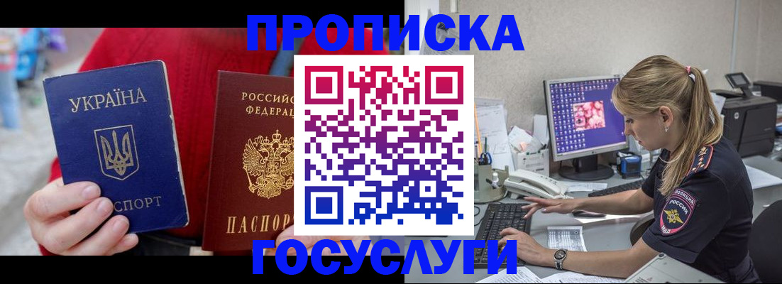временная прописка в Шахтах