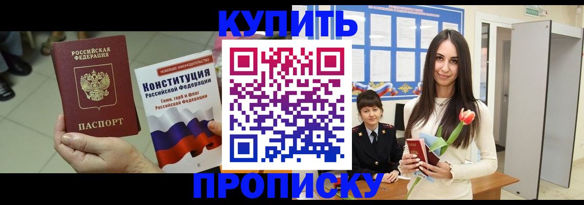 прописка для школы в Шахтах
