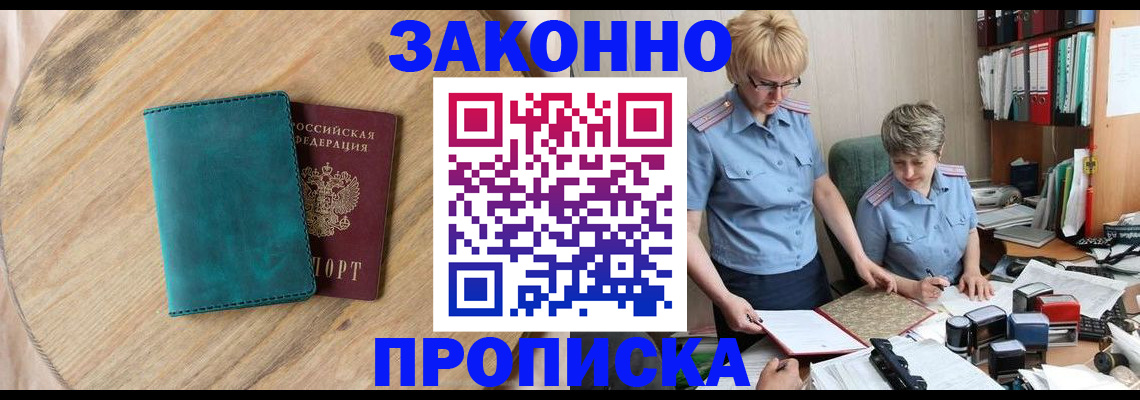 прописка для кредита в Шахтах