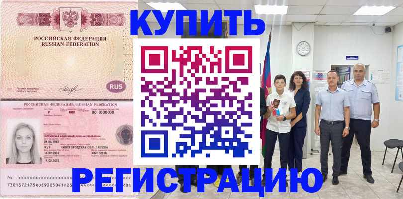 прописка для школы в Шахтах