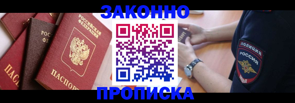временная регистрация для всех в Шахтах