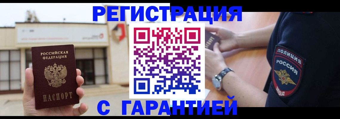 временная регистрация недорого в Шахтах