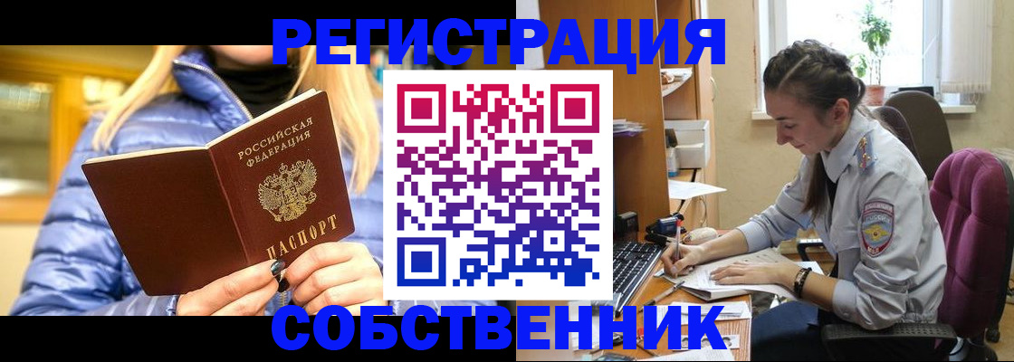 временная регистрация недорого в Шахтах